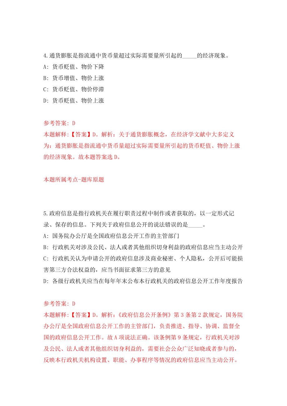 广州南洋理工职业学院2022年春季招聘模拟卷（第3次练习）_第3页