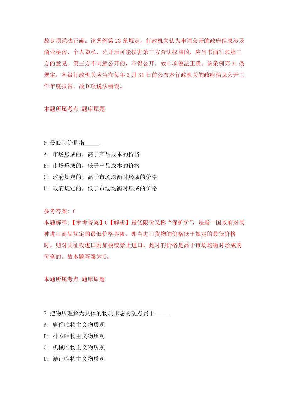 广州南洋理工职业学院2022年春季招聘模拟卷（第3次练习）_第4页
