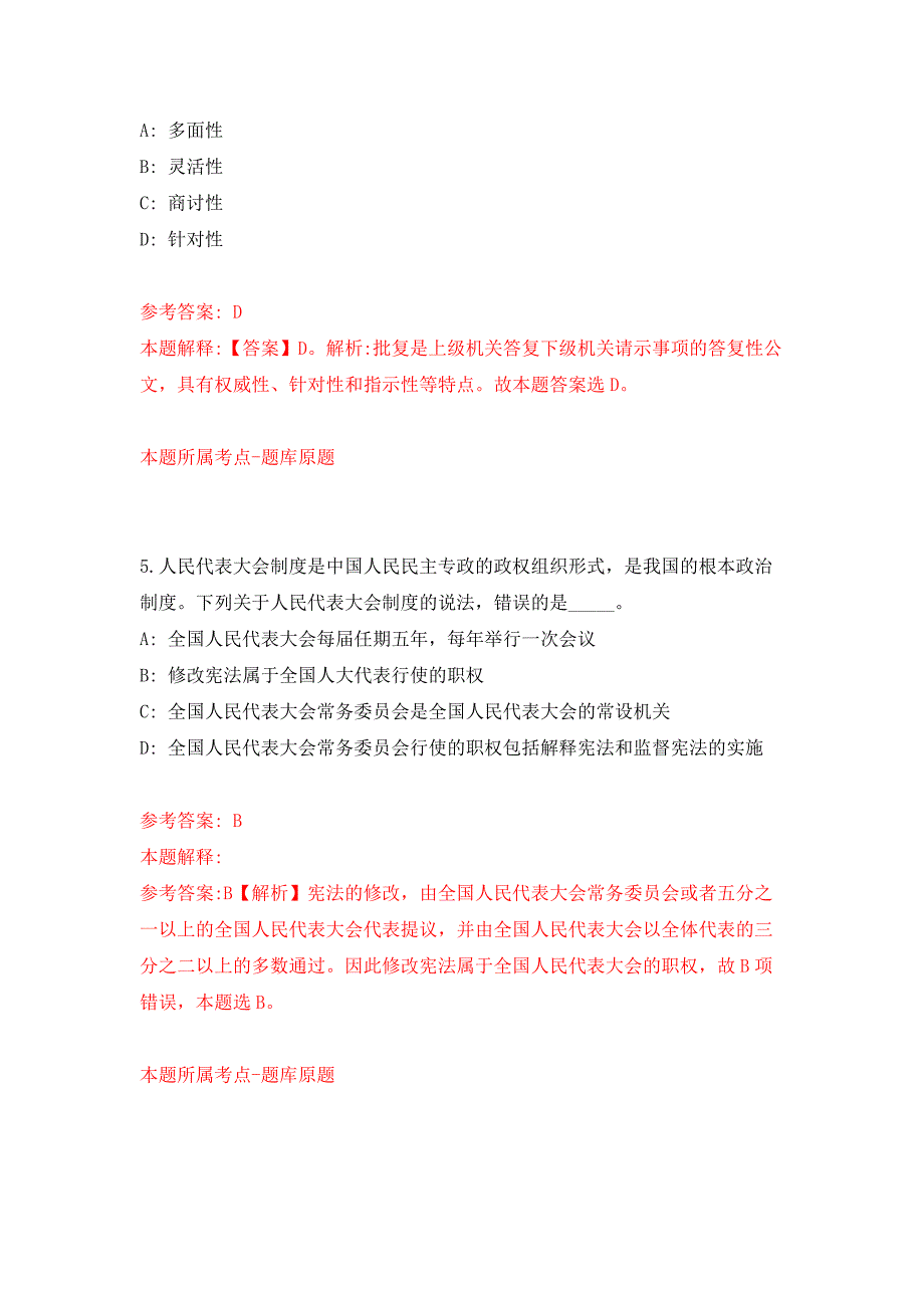 浙江温州鹿城区统计局招考聘用临时工作人员公开练习模拟卷（第3次）_第3页