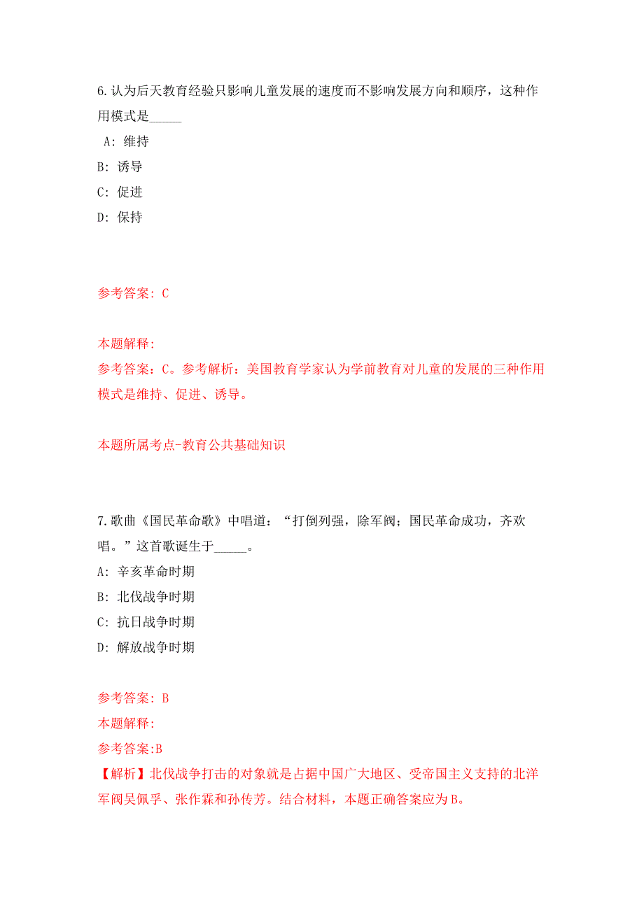 浙江温州鹿城区统计局招考聘用临时工作人员公开练习模拟卷（第3次）_第4页