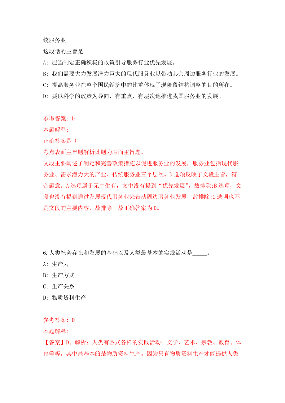 江苏省东台市委宣传部招考6名劳务派遣人员强化模拟卷(第8次练习）_第4页