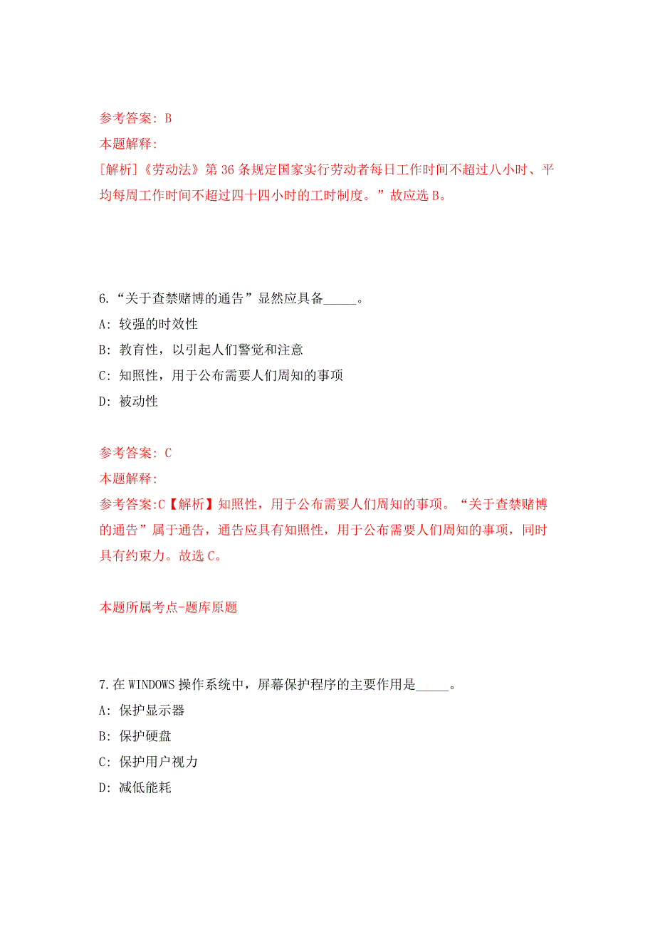 淮安市交通运输局公开招聘事业单位工作人员 公开练习模拟卷（第6次）_第4页