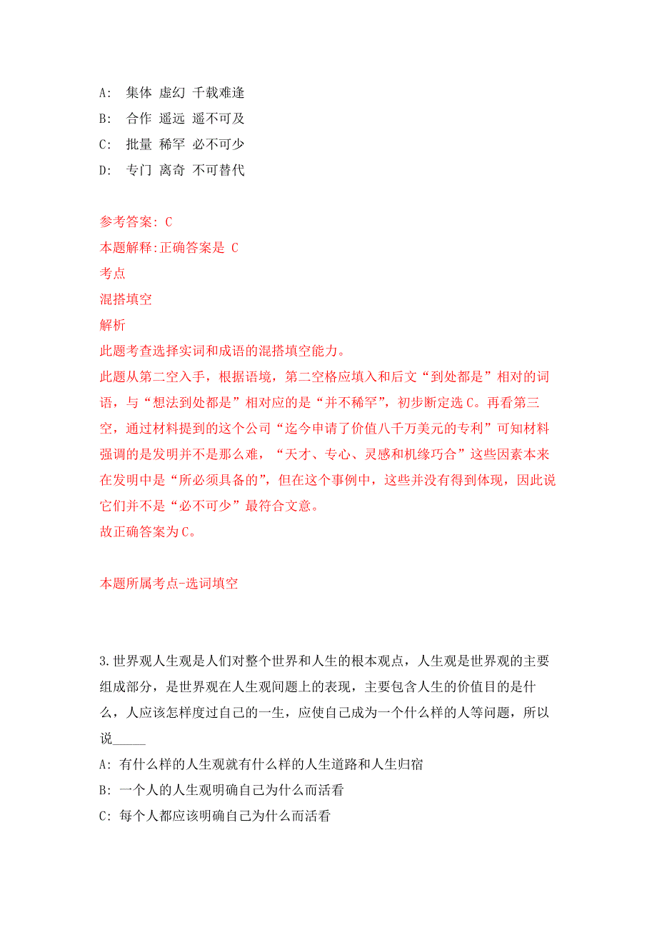 山西临汾市人民医院招考聘用39人公开练习模拟卷（第5次）_第2页