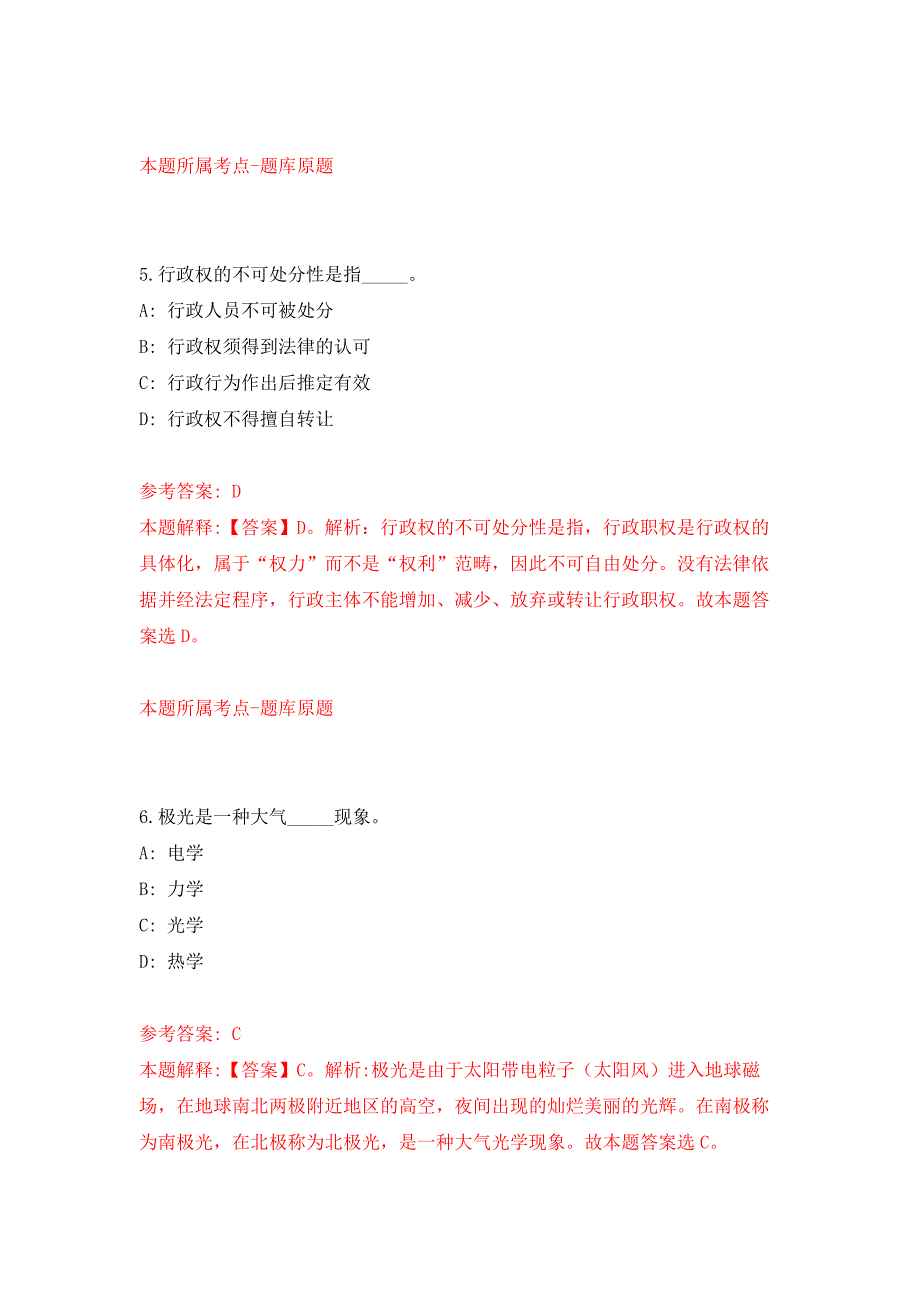 山西临汾市人民医院招考聘用39人公开练习模拟卷（第5次）_第4页