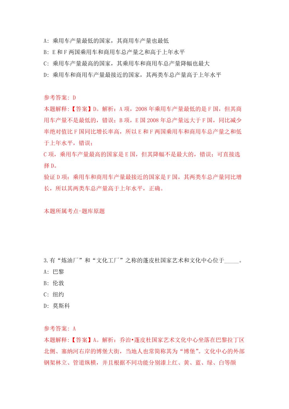 江西赣州市市场监督管理局赣州经济技术开发区分局见习生公开招聘1人强化模拟卷(第4次练习）_第2页