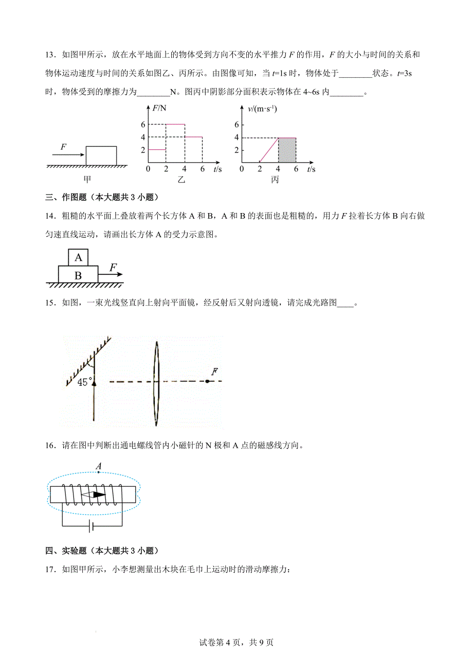 2022年贵州省毕节市中考物理全真模拟试卷（一）(word版含答案)_第4页