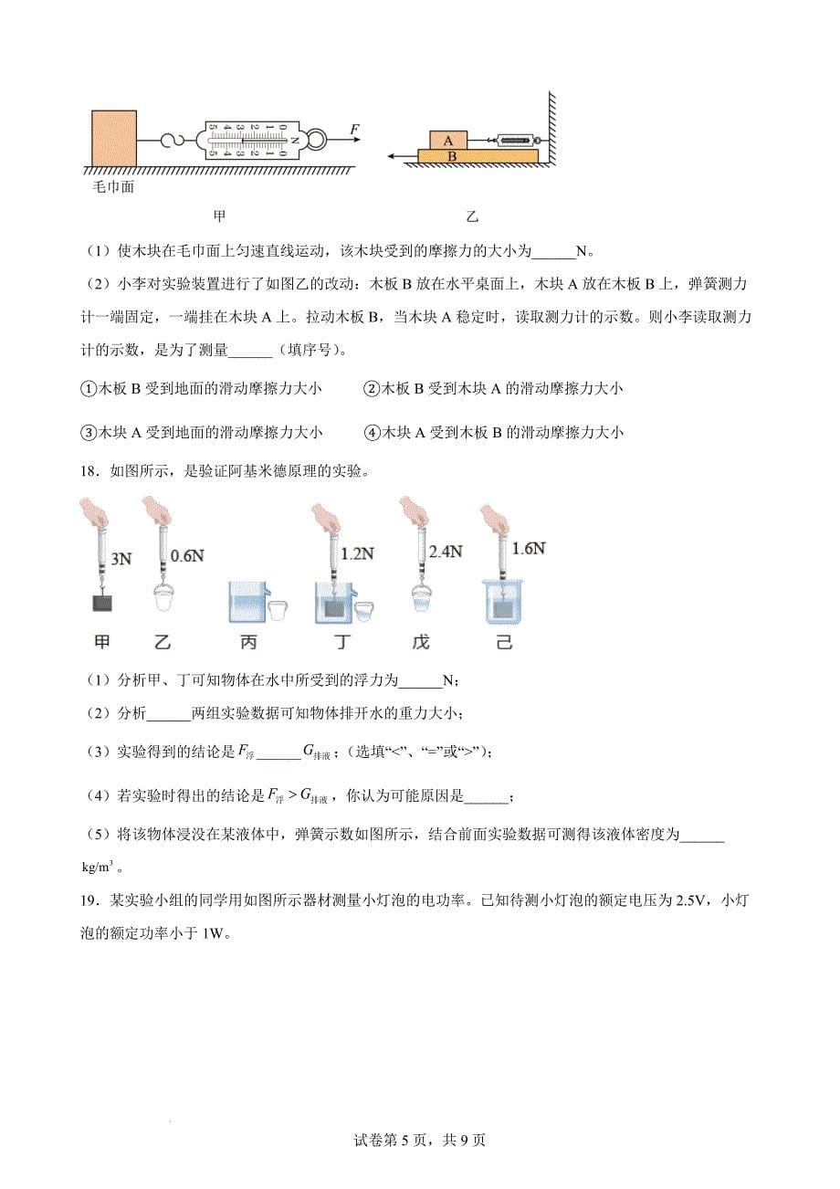 2022年贵州省毕节市中考物理全真模拟试卷（一）(word版含答案)_第5页