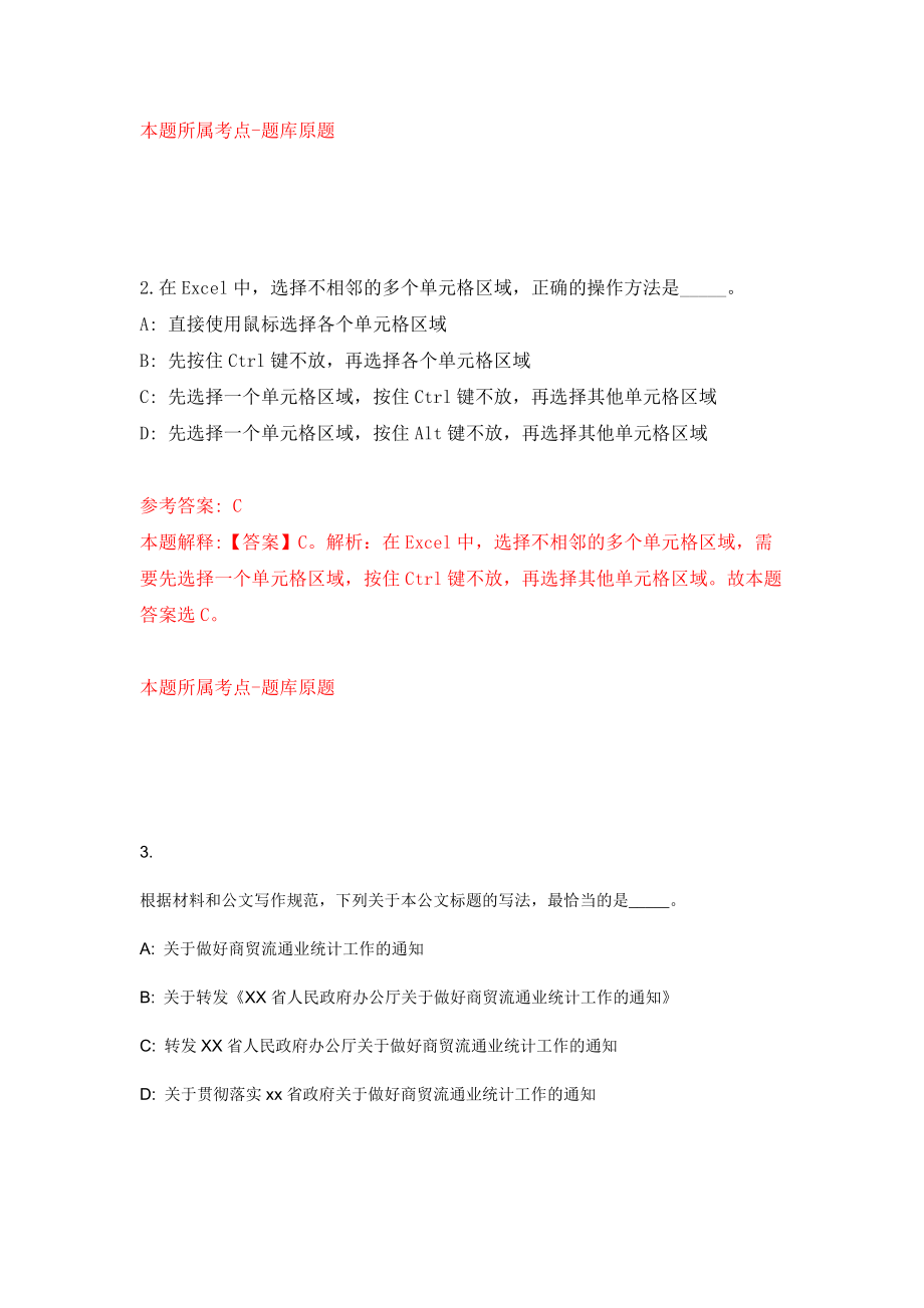 成都市教育局所属事业单位度公开招考2名高层次人才强化模拟卷(第7次练习）_第2页