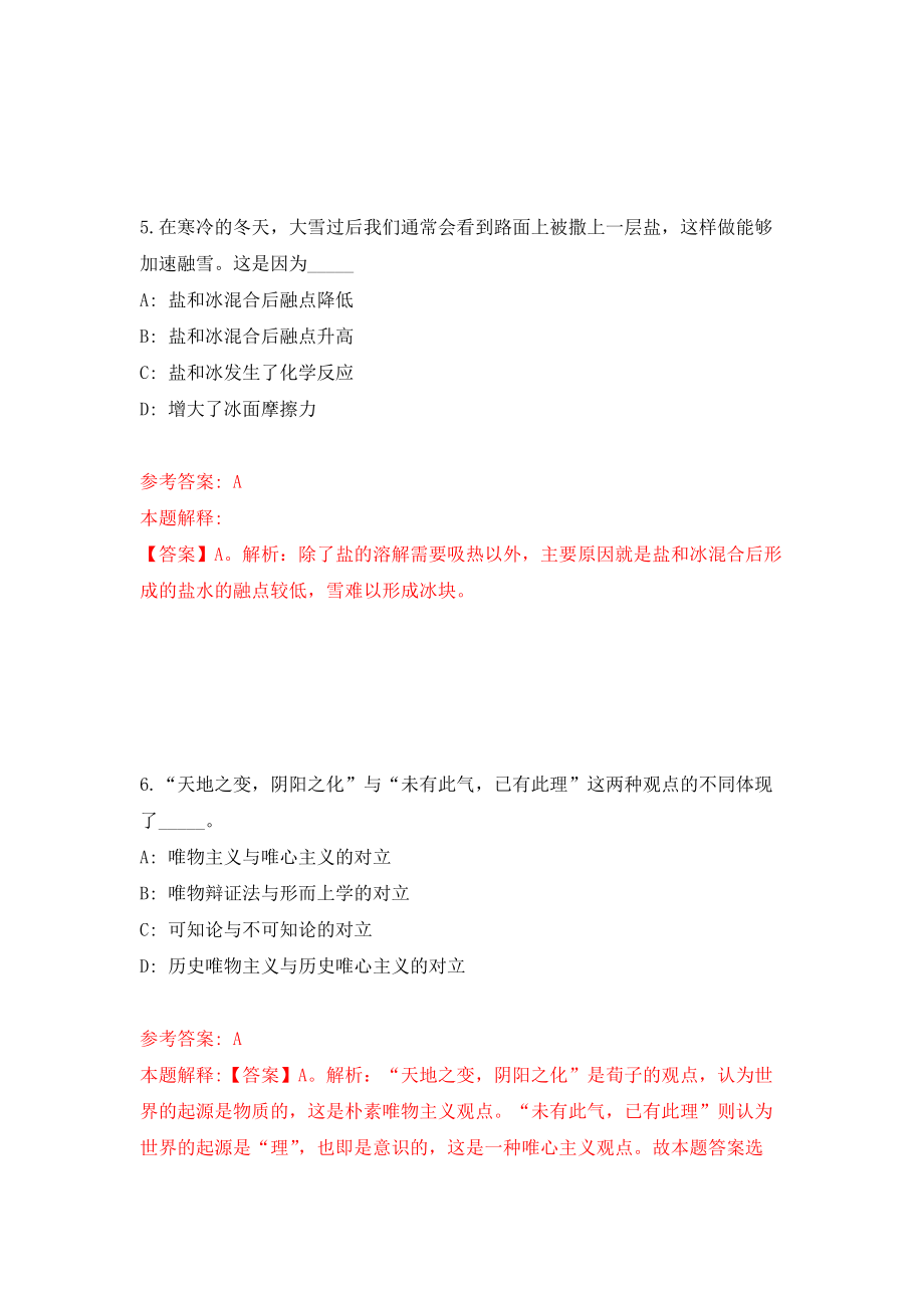 成都市教育局所属事业单位度公开招考2名高层次人才强化模拟卷(第7次练习）_第4页