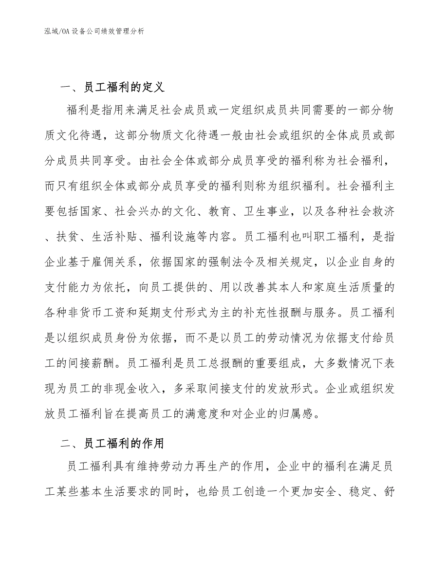 OA设备公司绩效管理分析【参考】_第3页