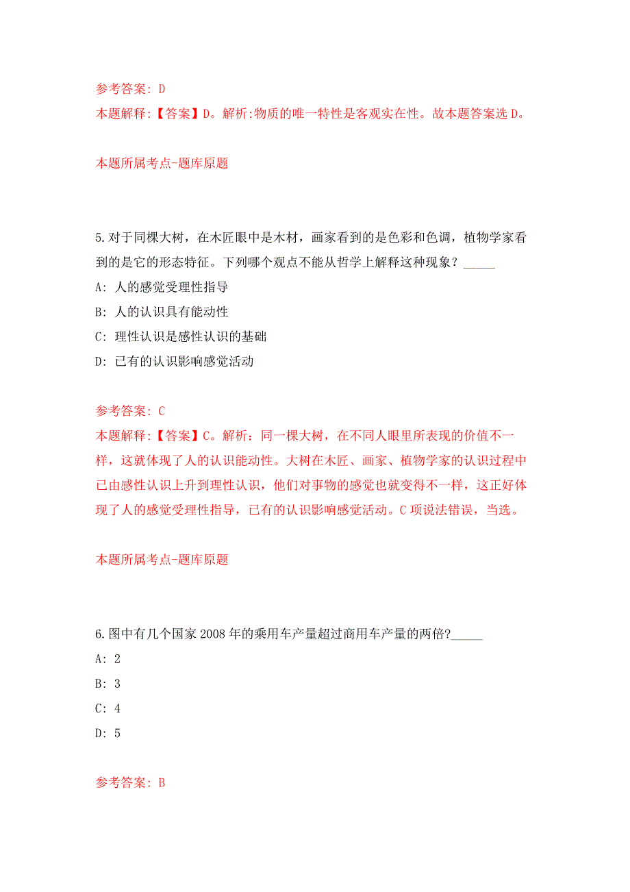 江西九江湖口县直事业单位选调公开练习模拟卷（第0次）_第3页