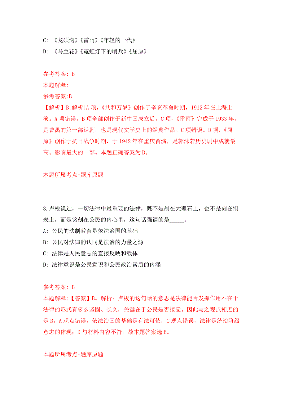 北京理工大学纪委办公室监察处七级管理人员竞争(聘)上岗报名公开练习模拟卷（第2次）_第2页