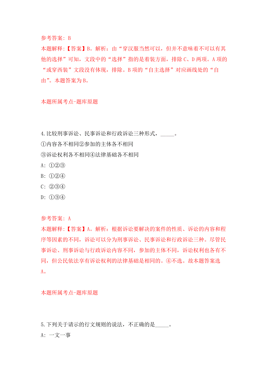 湖北恩施建始县融媒体中心招考聘用特约记者40人公开练习模拟卷（第4次）_第3页