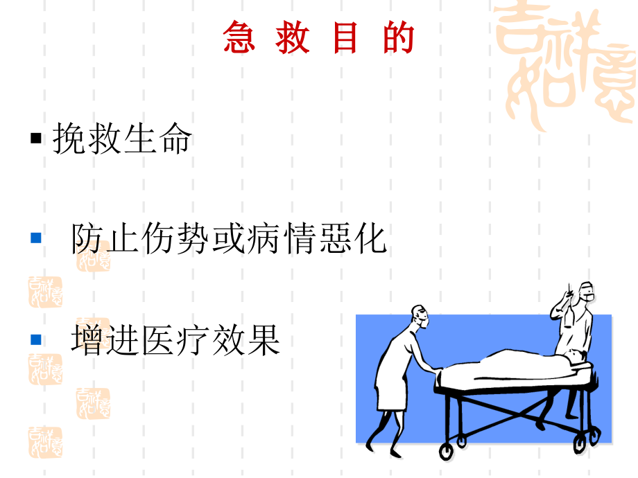 生活中常见急救知识课件_第4页