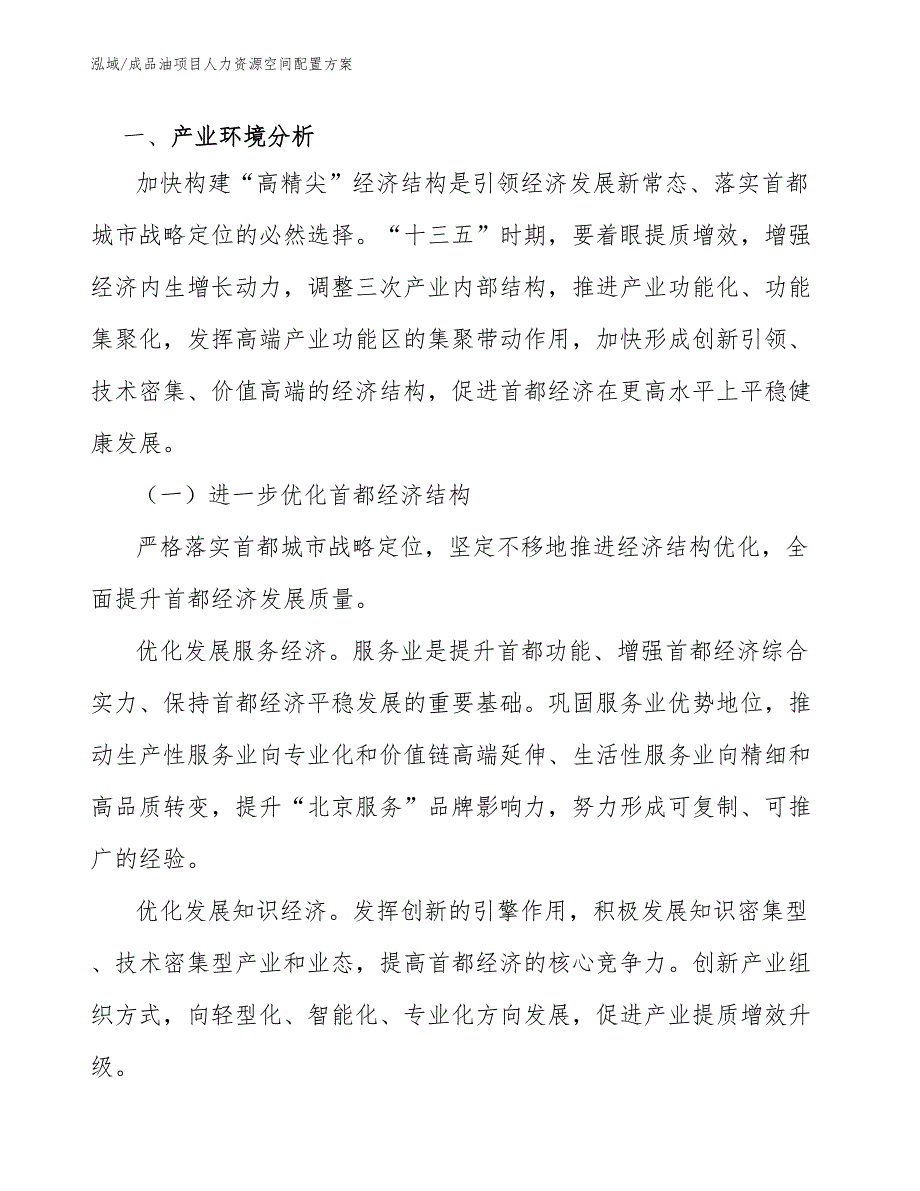 成品油项目人力资源空间配置方案_第3页