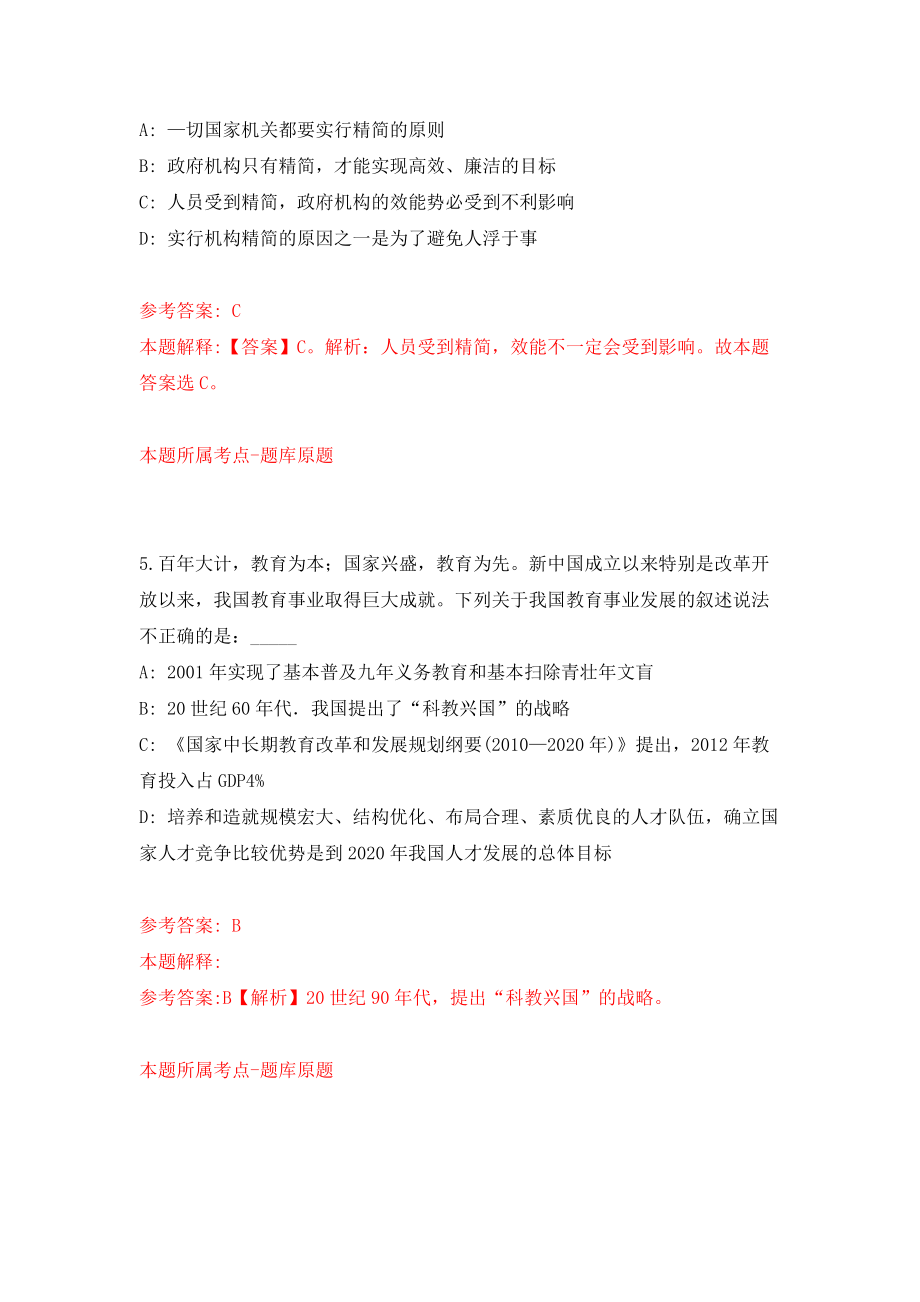 山西省大同市云州区农业农村局关于大同市云州区选聘10名农技特派员模拟卷-3_第3页