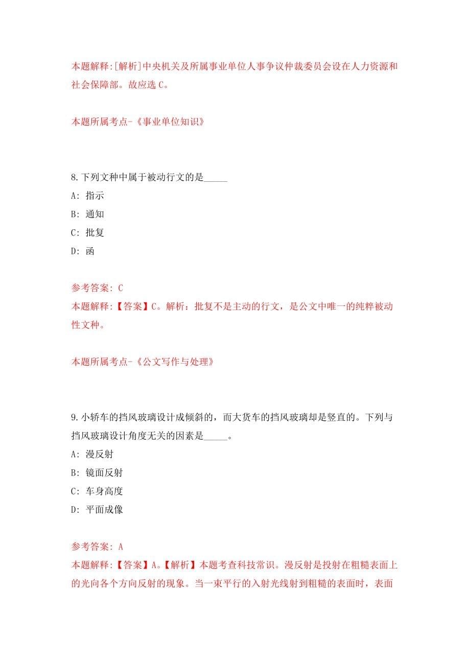 山西省大同市云州区农业农村局关于大同市云州区选聘10名农技特派员模拟卷-3_第5页