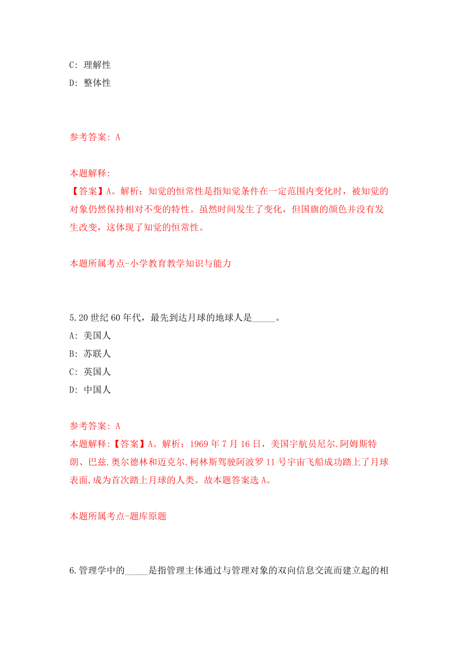 山西太原市晋源区事业单位招考聘用40人模拟卷-4_第3页