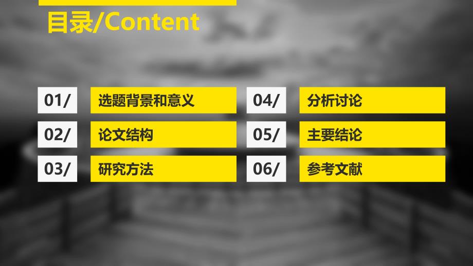 大气时尚稳重灰黄毕业论文答辩PPT模板课件_第2页