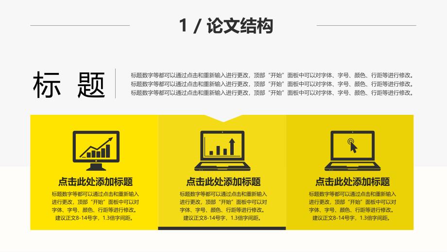 大气时尚稳重灰黄毕业论文答辩PPT模板课件_第4页