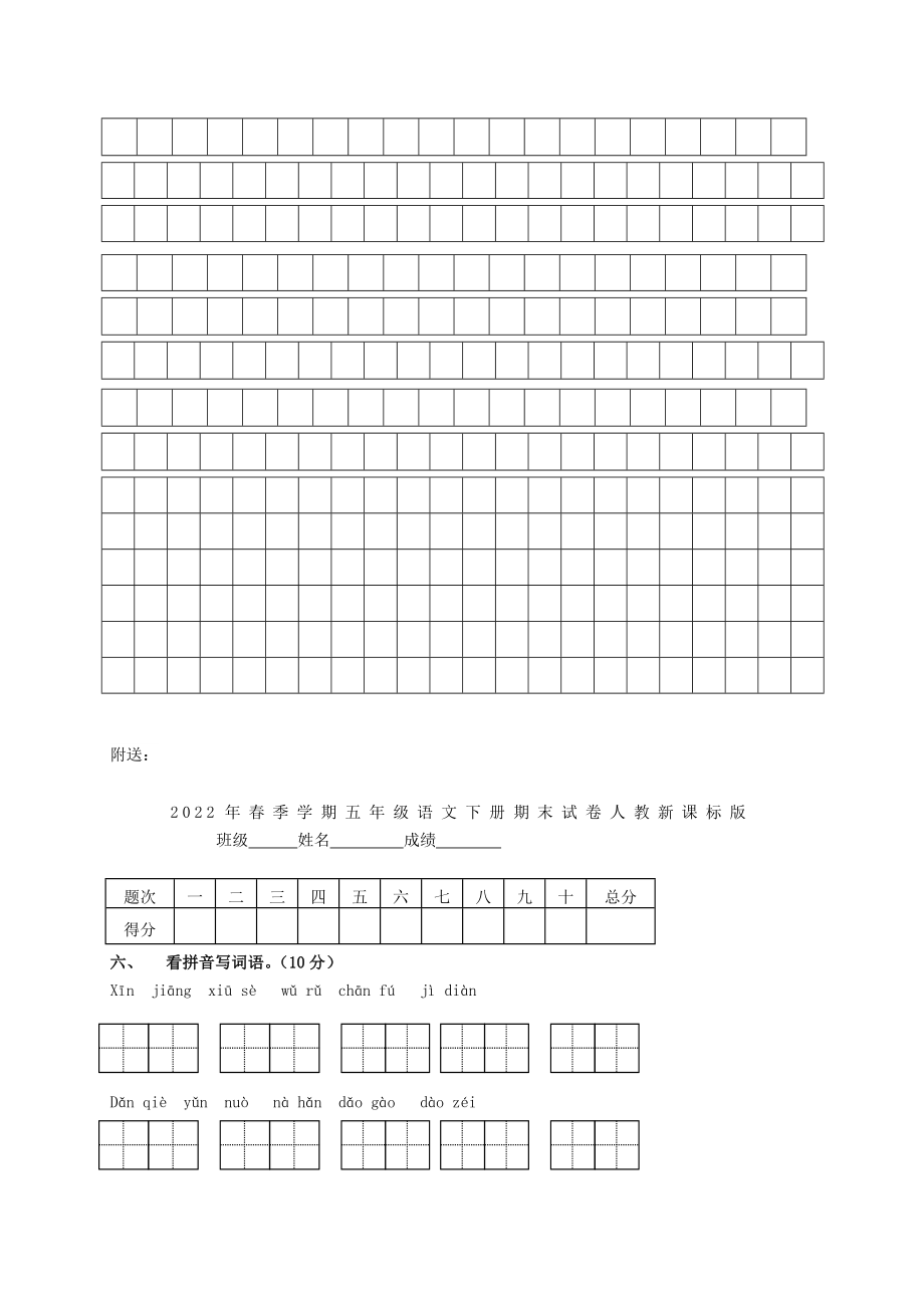 2022年春季学期五年级语文下册期末试卷人教新课标版(I)_第4页