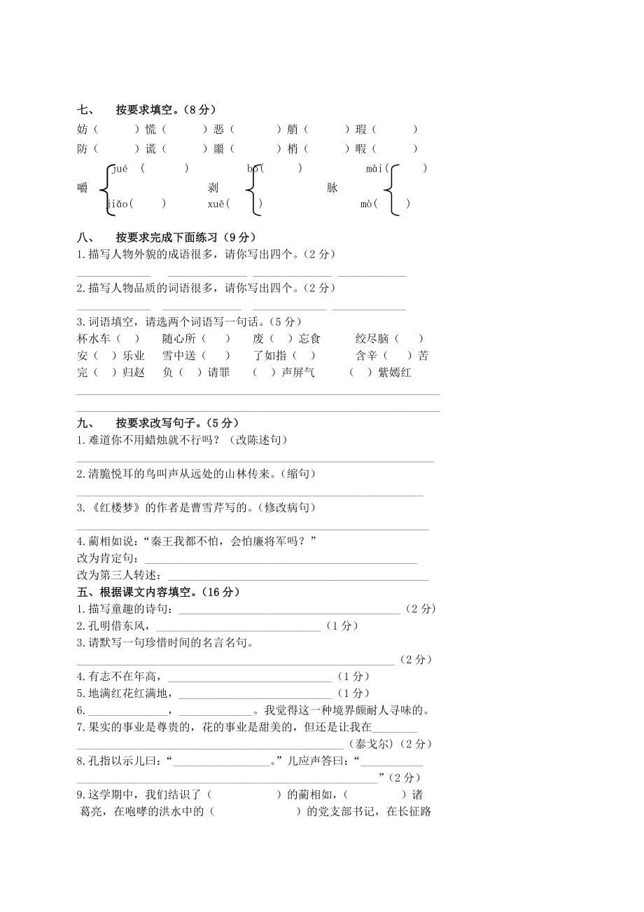 2022年春季学期五年级语文下册期末试卷人教新课标版(I)_第5页