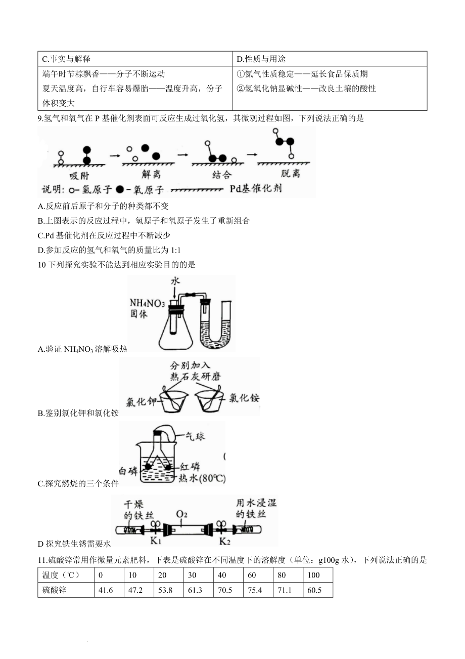 2022年安徽省城名校中考三模化学试题(word版含答案)_第3页