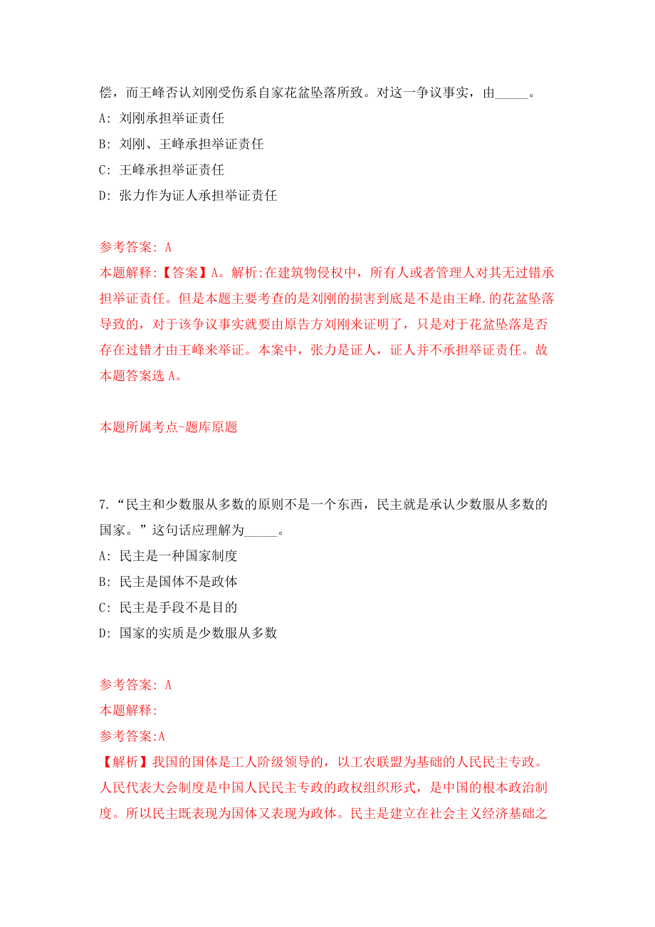 江西省抚州市教育体育局直属学校招考聘用2022届硕士研究生和部属公费师范生强化模拟卷(第0次练习）_第4页