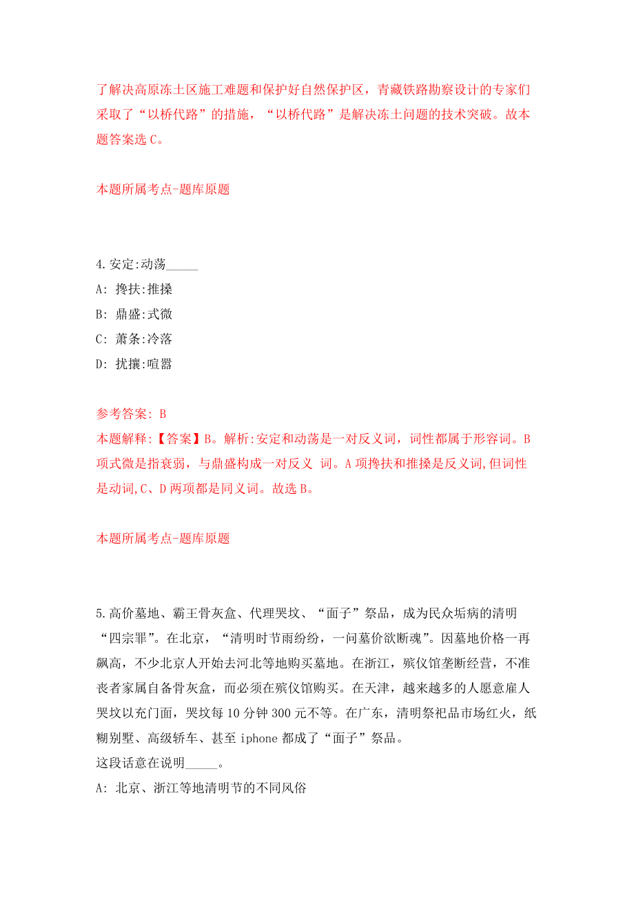 江西省崇义县统一公开招聘事业单位工作人员强化模拟卷(第5次练习）_第3页