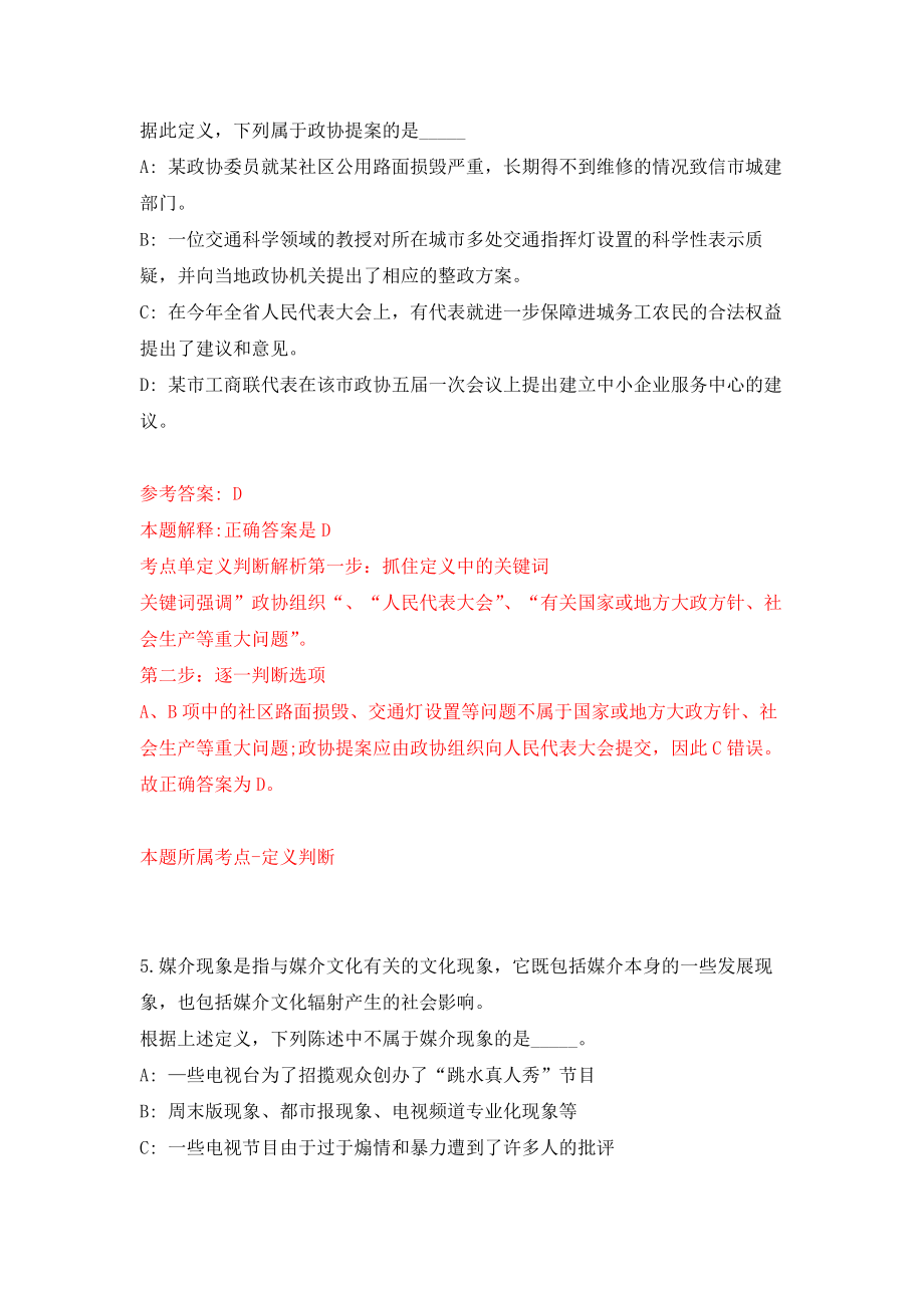 武汉邮局海关招考1名辅助人员强化模拟卷(第8次练习）_第3页