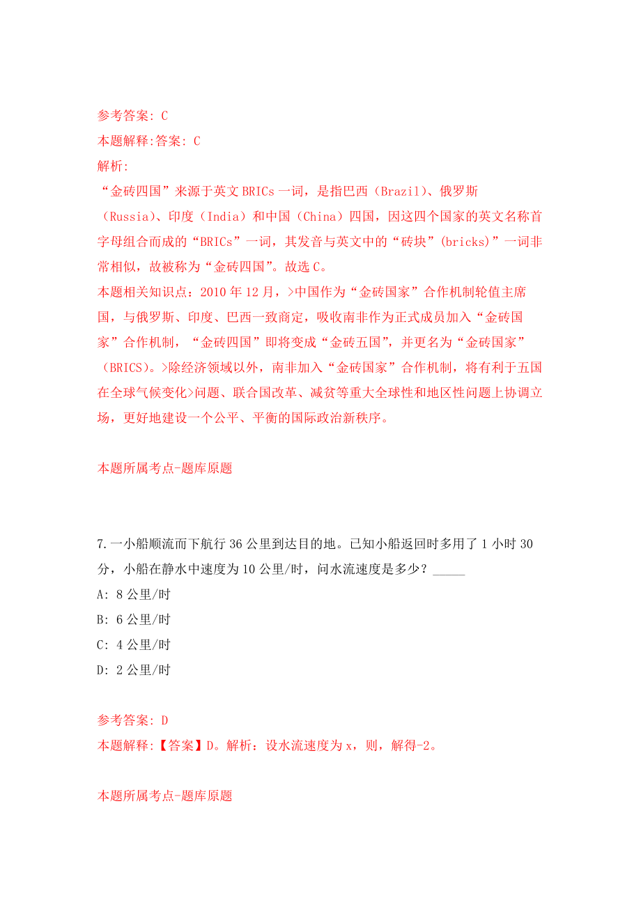 江苏苏州大学面向全球招考聘用未来科学与工程学院院长强化模拟卷(第5次练习）_第4页