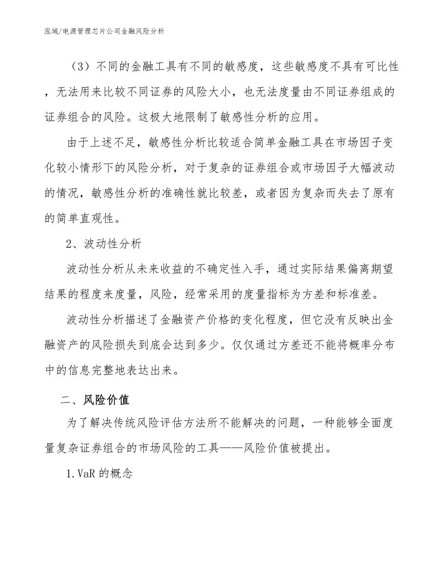 电源管理芯片公司金融风险分析_范文_第4页