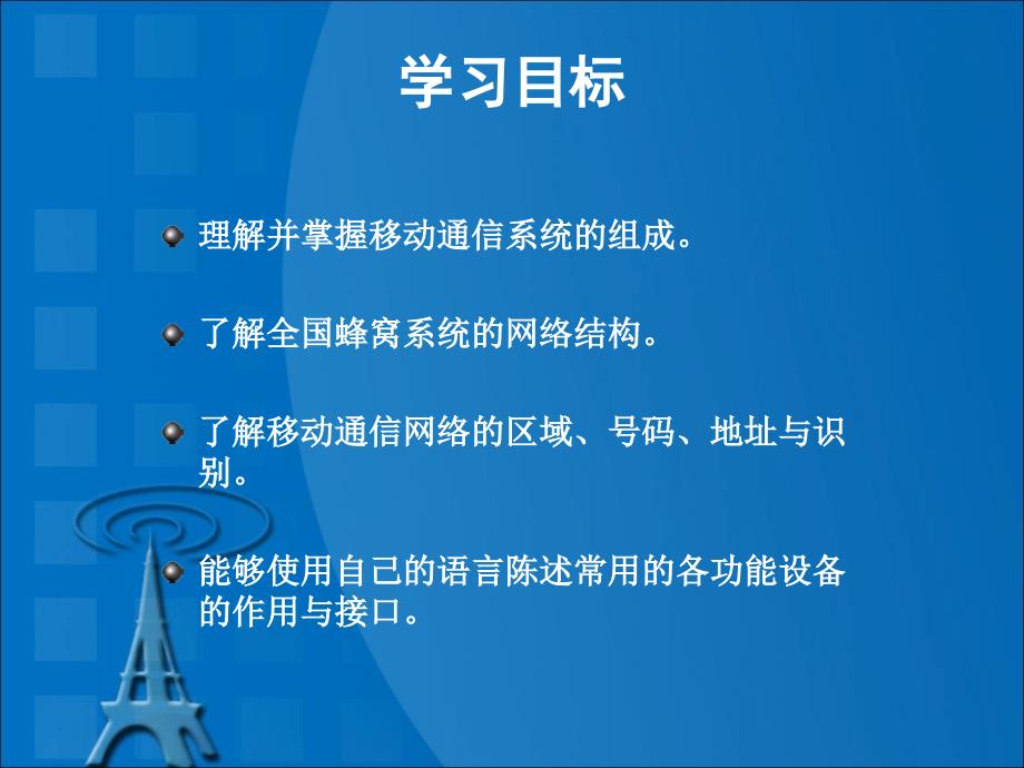 移动通信系统的基本网络结构课件_第2页