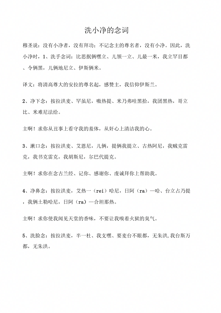 第八课洗小净的念词_第1页