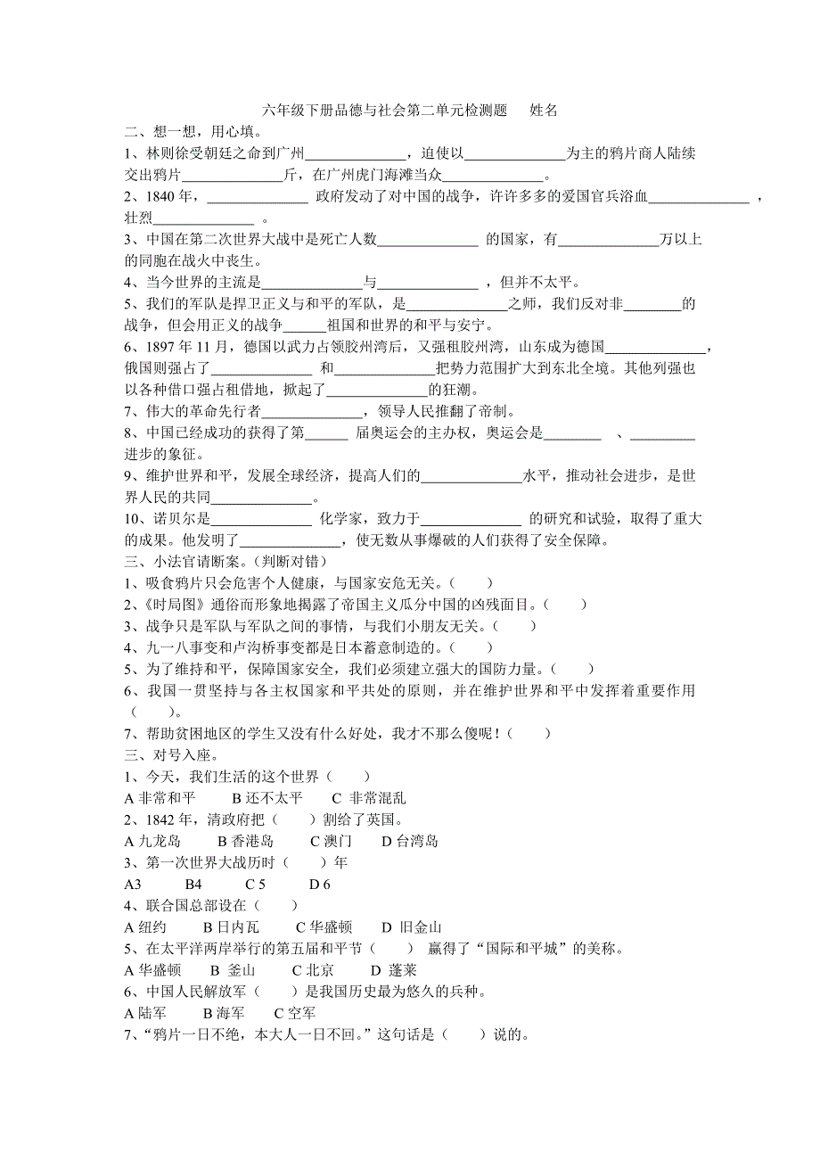 2022年六年级品德与社会下单元过关题 (I)_第3页