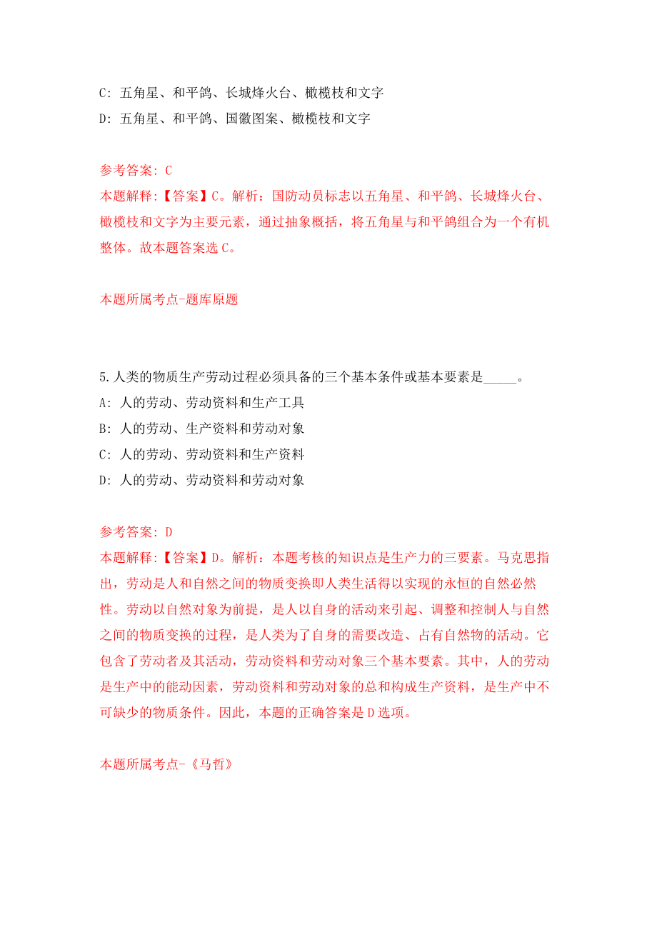 山东临沂莒南县板泉镇乡村公益性岗位人员招考聘用320人模拟卷-7_第3页