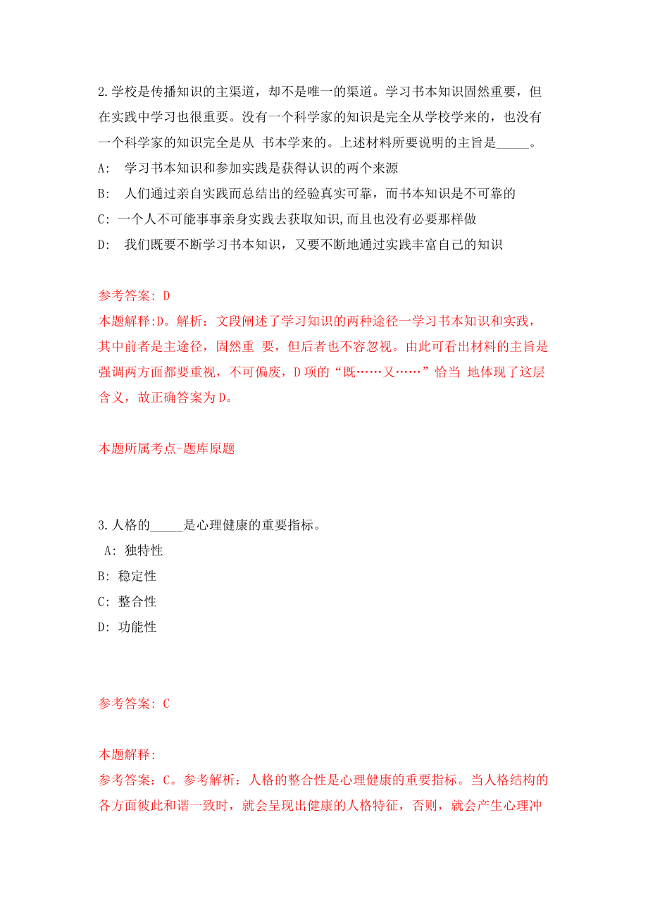 山东济南市南部山区管委会所属卫生健康系统事业单位招考聘用20人模拟卷（第0次练习）_第2页