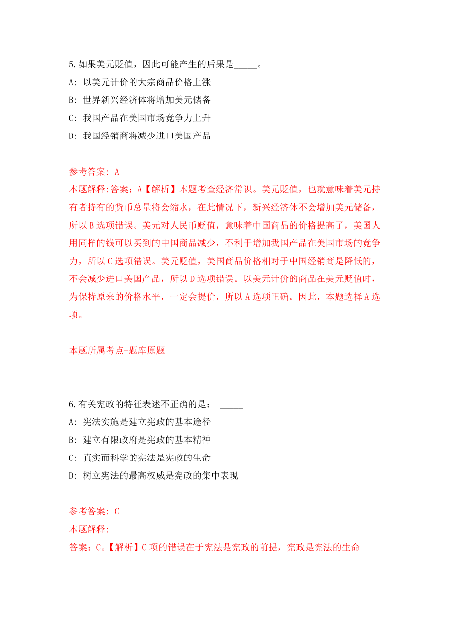 山东济南市南部山区管委会所属卫生健康系统事业单位招考聘用20人模拟卷（第0次练习）_第4页