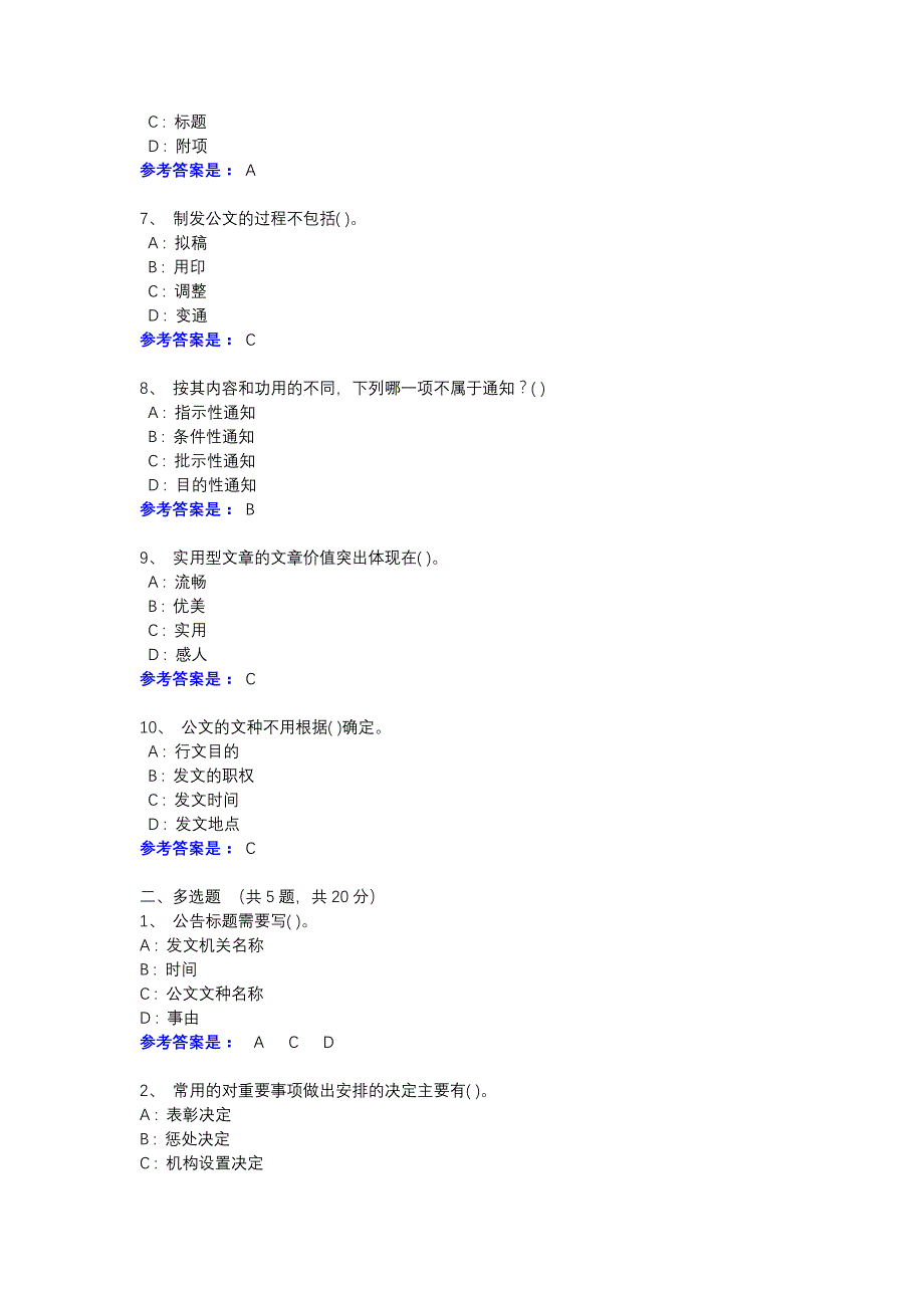 2022年春季学期应用写作第1次平时作业-1-参考资料-电大一体化平台_第2页