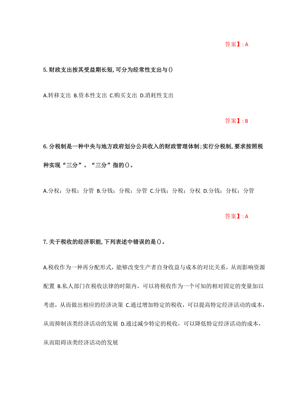 （华南师范）华师《公共经济学》在线作业_4（含答案）_第2页