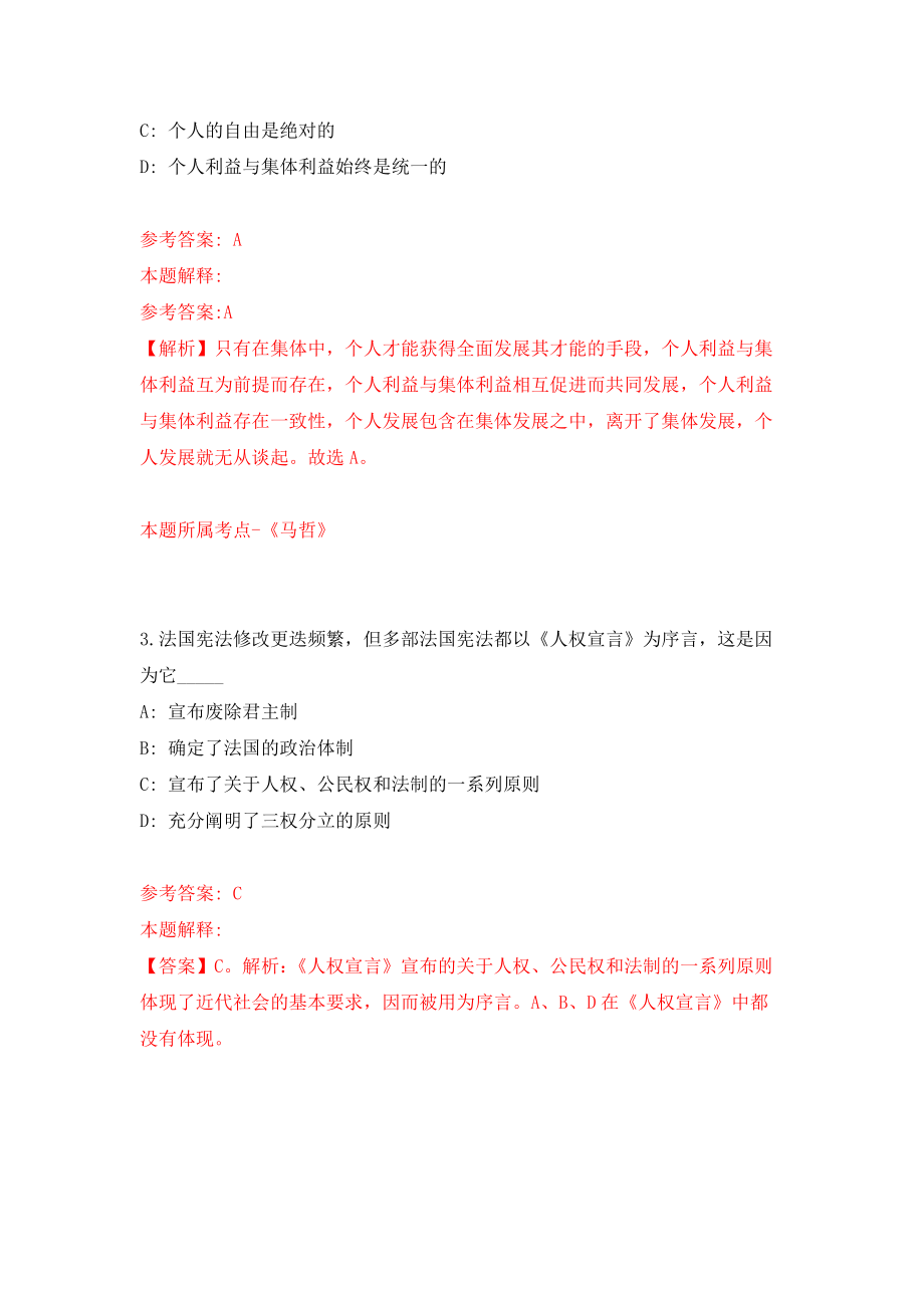 山西省临汾市直党群系统度10个事业单位公开招考35名工作人员模拟卷（第2次练习）_第2页