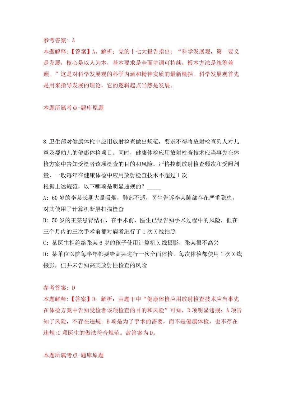 山西朔州市朔城区第一中学校应届公费师范生招考聘用公开练习模拟卷（第3次）_第5页