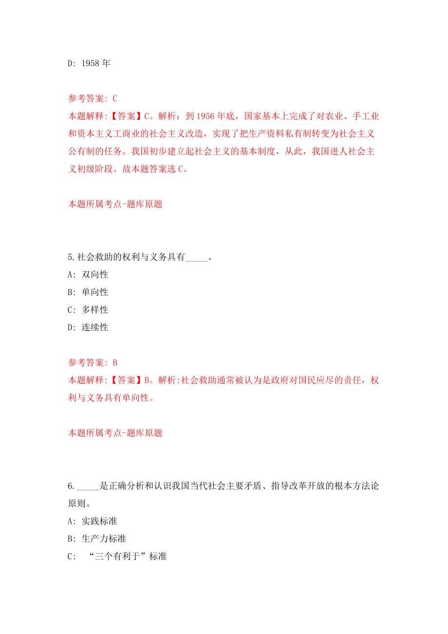 佛山市南海区突发事件预警发布中心公开招考1名机关事业单位辅助工作人员模拟卷-7_第3页