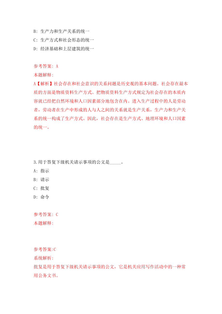 江苏省扬州经济技术开发区后勤服务中心公开招考4名工作人员强化模拟卷(第6次练习）_第2页