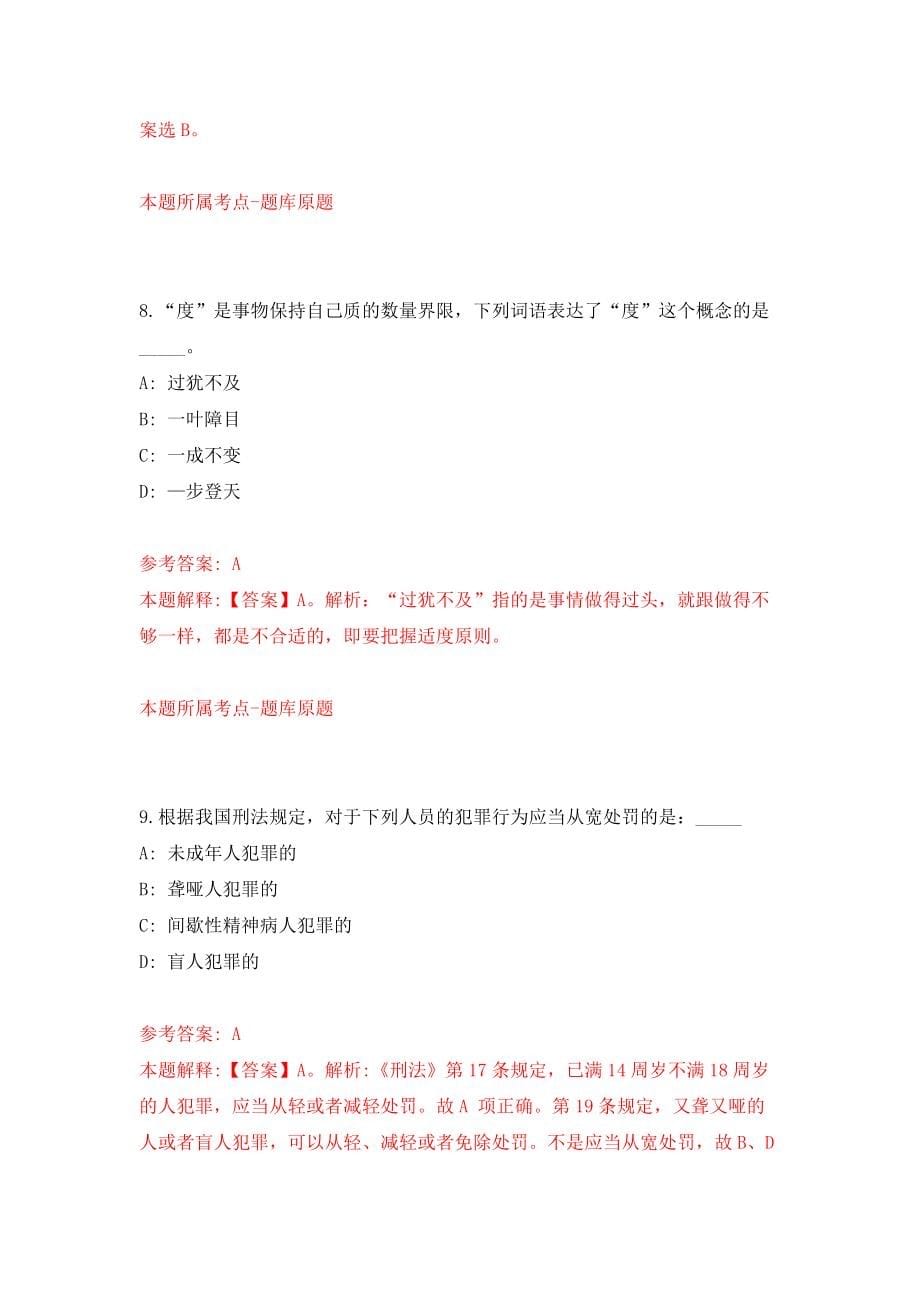 江苏省扬州经济技术开发区后勤服务中心公开招考4名工作人员强化模拟卷(第6次练习）_第5页