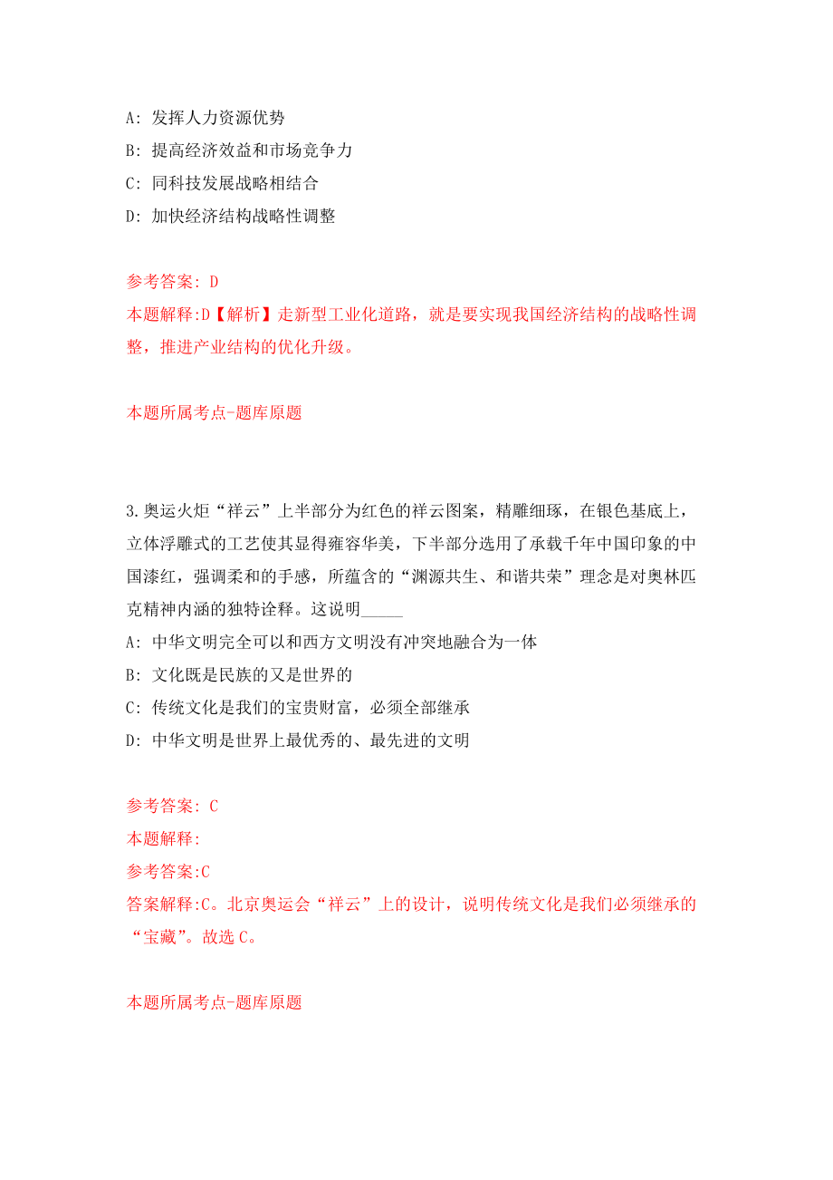 广州市天河区民政局公开招考2名编外合同制工作人员强化模拟卷(第3次练习）_第2页