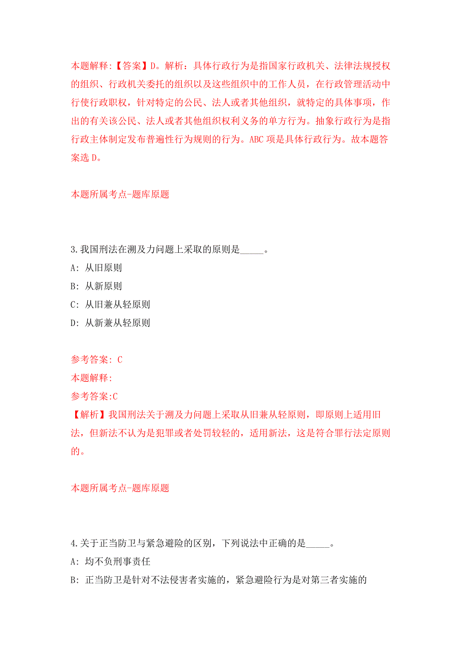 北京市延庆县事业单位2011年招聘工作人员 (一)公开练习模拟卷（第3次）_第2页