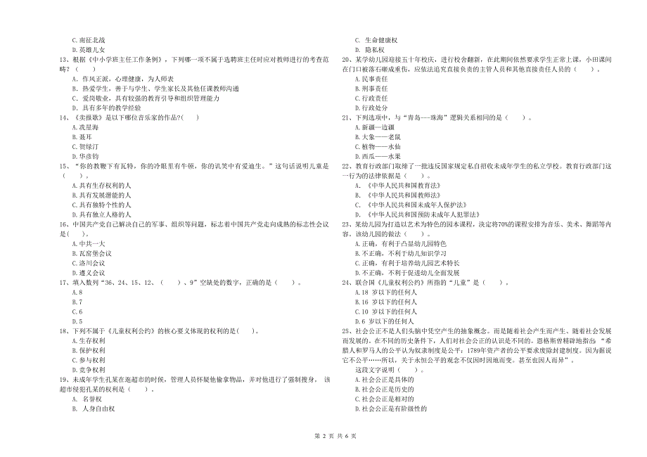 2020年上半年幼儿教师资格证《综合素质》考前练习试卷D卷_第2页
