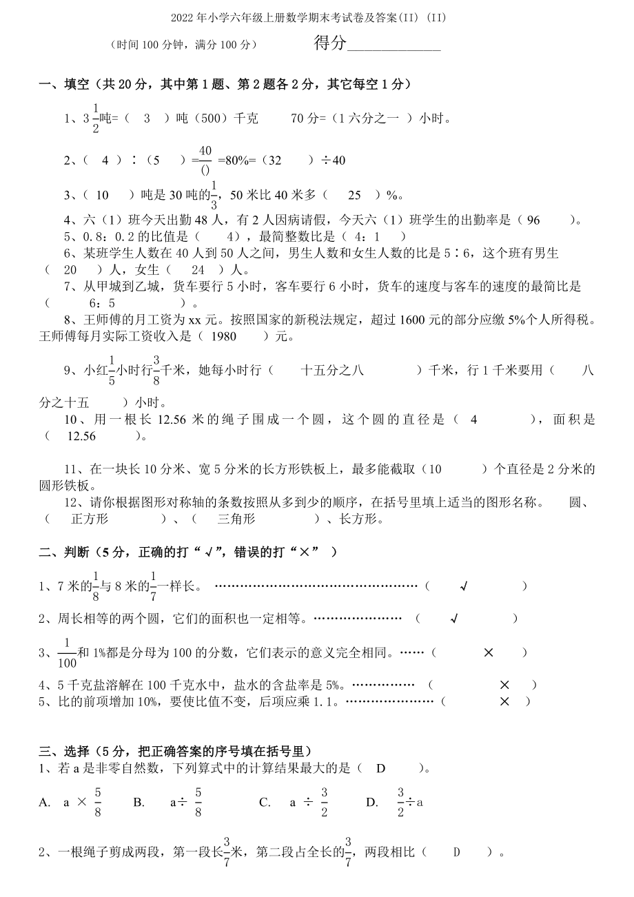 2022年小学六年级上册数学期末考试卷及答案(II) (I)_第4页