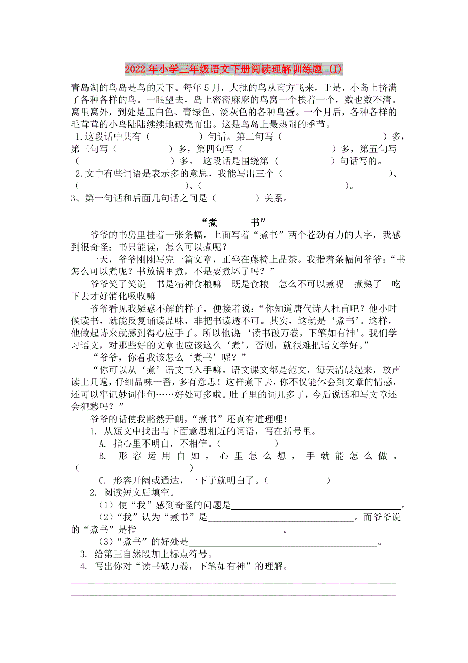 2022年小学三年级语文下册阅读理解训练题 (I)_第1页